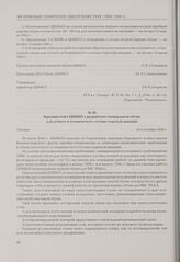 Краткий отчет ЦНИКП о разработке специальной обуви для летного и технического состава морской авиации. Москва, 18 сентября 1940 г.