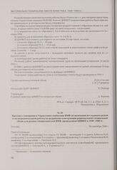Протокол совещания в Управлении снабжения ВМФ об окончании исследовательской и экспериментальной работы по разработке конструкции рациональной специальной обуви для разных специальностей ВМФ, проведенной ЦНИКП в 1939—1940 гг. Москва, 24 сентября 1...