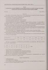 Техническое задание ЦНИКП по испытанию обуви для личного состава отдельных специальностей путем опытной носки на кораблях ВМФ. Москва, 4 мая 1941 г.