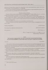 Инструкция по проведению массового испытания опытной рабочей обуви, изготовленной ЦНИКП для краснофлотцев отдельных специальностей ВМФ. Москва, 5 мая 1941 г.