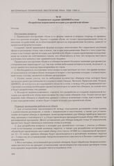 Техническое задание ЦНИИКП к теме «Разработка нормальной колодки для армейской обуви». Москва, 25 марта 1937 г.