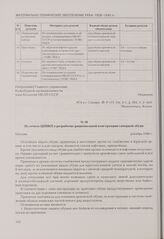 Из отчета ЦНИКП о разработке рациональной конструкции саперной обуви. Москва, декабрь 1940 г.