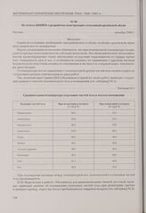 Из отчета ЦНИКП о разработке конструкции утепленной армейской обуви. Москва, декабрь 1940 г.