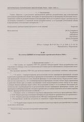 Из отчета ЦНИКП об испытаниях армейской обуви в 1944 г. Москва, 1944 г.