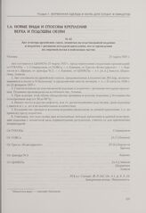 Акт осмотра армейских сапог, пошитых на пласткожаной подошве и подметке с разными методами крепления, после проведения их опытной носки в войсковых частях. Москва, 27 марта 1937 г.