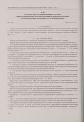 Из отчета ЦНИЛ Главкожзаменителя по теме «Выбор рациональных методов крепления подошвы из пласткожи с учетом возможности починки для армейской обуви». Москва, 28 апреля 1937 г.