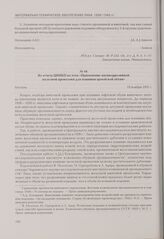 Из отчета ЦНИКП по теме «Применение антикоррозийной железной проволоки для пошивки армейской обуви». Москва, 19 ноября 1937 г.