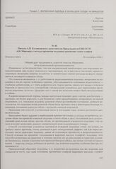 Письмо А.П. Куликовского заместителю Председателя СНК СССР А.И. Микояну о методе пропитки подошвы армейских сапог олифой. Новороссийск, 20 сентября 1938 г.