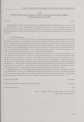 Из объяснительной записки к отчету по основной деятельности ЦНИЛ Главкожзаменителя за 1938 г. Москва, 1938 г.