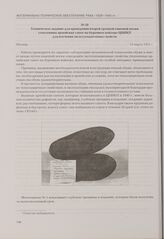 Техническое задание для проведения второй группой опытной носки утепленных армейских сапог на бурочном войлоке ЦНИКП для изучения эксплуатационных свойств. Москва, 11 марта 1941 г.