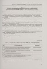 Протокол совещания при техническом совете НКЛП по изменению тематического плана ЦНИКЗ на 1941 г. в связи с военным положением. Москва, 2 июля 1941 г.