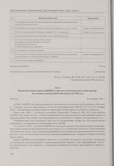 Объяснительная записка ЦНИКЗ к проекту тематического плана научно-исследовательских работ института на 1942 год. Москва, 25 декабря 1941 г.