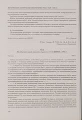 Из объяснительной записки к годовому отчету ЦНИКЗ за 1941 г. Москва, 1941 г.