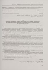 Протокол совещания в Главном управлении искусственных заменителей НКЛП кожи по вопросу выпуска на комбинате «Искож» обувной кирзы без применения бензина. Киров, 12 января 1942 г.