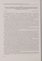 Протокол совещания при главном инженере Главного управления искусственных заменителей кожи по теме ЦНИИХП «Установление эффективности выработки 2-слойной утяжеленной кирзы». Москва, 11 сентября 1942 г.