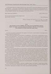 Заключение по отчету ЦНИКЗ «Изучение эксплуатационных свойств кирзы "на мазях", изготовленной на комбинате "Искож", и пласткожи с различными волокнистыми наполнителями». Киров, 1942 г.