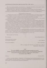 Из отчета ЦНИКЗ о массовом испытании заменителя легкого шорно-седельного полувала на тканевой основе с полуэбонитовым покрытием на изделиях людского и конского снаряжения, проведенном по особому заказу ГИУ КА. Москва, 23 июля 1941 г.