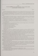 Из отчета ЦНИКЗ о получении картонов с целью замены тканей для футлярно-сумочных изделий. Москва, 1943 г.