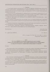 Из отчета ЦНИКЗ об освоении в производстве двухслойной шорно-седельной кирзы на базе утяжеленной, крашеной двухслойной кирзы для предметов людского снаряжения командующего состава КА. Москва, 1943 г.