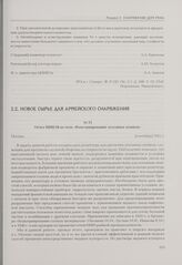 Отчет НИИЛВ по теме «Консервирование земляных мешков». Москва, [сентябрь] 1941 г.