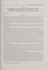 Отчет НИИЛВ по теме «Нахождение оптимального режима выработки спецверевки из разных видов сырья для нужд обороны» - раздел «Замена льняной нитки пряжей-ровницей в авиационных веревках». [Москва], 1942 г.