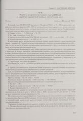 Из отчета ассортиментно-ткацкого отдела ЦНИХБИ о выработке парашютной ткани для осветительных ракет. Москва, [не ранее 22 апреля] 1943 г.