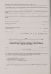 Из отчета помощника начальника опытно-испытательного отдела ВДВ Красной армии В.Д. Доронина об испытании модернизированных универсальных ремней с ранцами, служащих для сбрасывания на них с парашютами типа ПГ-8п и ПДК-42 различных грузов и боеприпа...