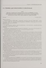 Протокол технического совещания представителей НИКФИ и военных представителей по фотоэлектрическим экспозиметрам, разрабатываемым институтом по заказу УВС и Артиллерийского управления НКО. Москва, 15 марта 1937 г.
