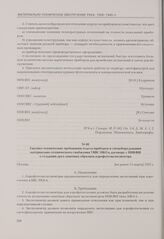 Тактико-технические требования отдела приборов и спецоборудования материально-технического снабжения УВВС НКО к договору с НИКФИ о создании двух опытных образцов аэрофотоэкспозиметра. Москва, [не ранее 15 марта] 1937 г.