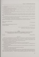 Из научно-технического отчета НИКФИ по разработке мощной звуковой автопередвижки «ЗАП-100» по заданию ГПУ Красной армии. Москва, [январь] 1942 г.