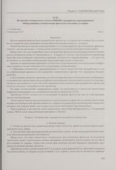 Из научно-технического отчета НИКФИ о разработке проекционного оборудования для просмотра фильмов в полевых условиях. Г. Самарканд, Узбекская ССР, 1942 г.