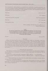 Из научно-технического отчета НИКФИ «Разработка методов съемки в неблагоприятных условиях видимости освещения» об установлении оптимальных параметров длиннофокусной оптики для киносъемки на больших расстояниях. Москва, [июль] 1943 г.