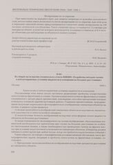 Из общей части научно-технического отчета НИКФИ «Разработка методов съемки в неблагоприятных условиях видимости и освещения на больших расстояниях». Москва, 1943 г.