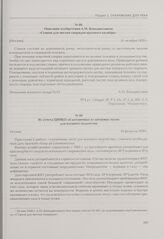 Описание изобретения А.М. Бенедиктовича «Станок для чистки снарядов крупного калибра». [Москва], 31 октября 1929 г.