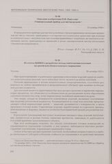 Из отчета ЦНИКП о разработке метода уничтожения плесеней на армейской обуви и конском снаряжении. Москва, 28 октября 1935 г.