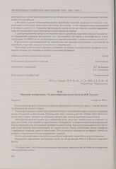 Описание изобретения «Эллипсообразная каска системы И.Я. Галузы». Харьков, 15 апреля 1941 г.