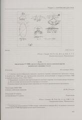 Заключение ГУ ГВФ о целесообразности заказа опытной партии химических греющих стелек. [Москва], 18 сентября 1942 г.