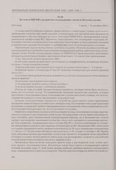 Из отчета НИУИФ о разработке охлаждающих смесей и оболочек для них. [Москва], 1 июля — 31 декабря 1942 г.