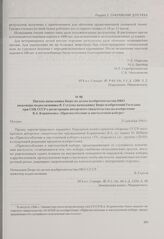 Письмо начальника Бюро по делам изобретательства НКО инженера-подполковника В. Глухова начальнику Бюро изобретений Госплана при СНК СССР о регистрации авторского свидетельства на изобретение В.А. Корниченко «Приспособление к пистолетной кобуре». М...