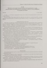 Протокол дегустации опытной партии консервированного хлеба, изготовленного на Ленинградском консервном заводе по методу ВНИИХП по заданию УПС РККА. Москва, 17 мая 1939 г.