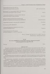 Из отчета ВНИИХП по испытанию опытного образца походной хлебопекарной печи марки ФТЛ-П2. Москва, 1944 г.