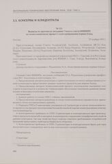 Выписка из протокола заседания Ученого совета ВНИИПП по технологическому процессу консервирования первых блюд. Москва, 27 ноября 1937 г.