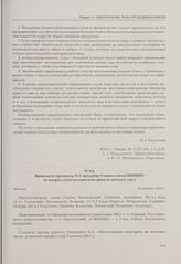 Выписка из протокола № 3 заседания Ученого совета ВНИИПП по вопросу изготовления консервов из птичьего мяса. Москва, 27 ноября 1937 г.