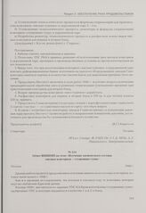 Отчет ВНИИМП по теме «Изучение химического состава мясных консервов - сгущенные супы». Москва, 1940 г.