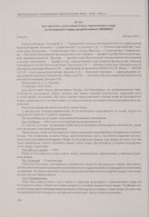 Акт-протокол дегустации блюд с применением пюре из болгарского перца, разработанного ВНИИКП. Москва, 28 мая 1941 г.