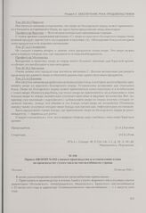 Приказ НКММП № 632 о начале производства и установлении плана по производству сухого мяса на мясокомбинатах страны. Москва, 25 июля 1941 г.