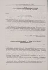 Выписка из газеты «Комсомольская правда», сделанная редакционной коллегией к отчету И.С. Железкова «Разработка способа производства сушеного мяса». Москва, 27 декабря 1941 г.