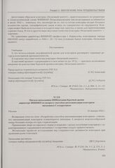 Письмо начальника НИИ питания Красной армии директору ВНИИКП по вопросу способов витаминизации консервов витамином С и каротином. Москва, 31 января 1945 г.