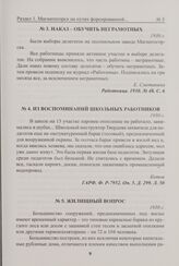 Наказ - обучить неграмотных. 1930 г. 