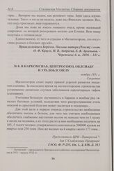 В Наркомснаб, Центросоюз, облснабу и Уралоблсоюзу. Ноябрь 1931 г. 